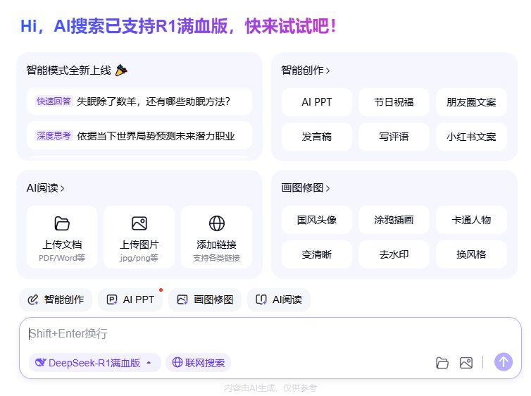 AI搜索界面