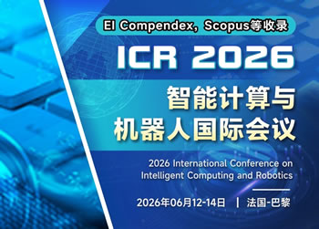 2026年智能计算与机器人国际会议（ICR 2026）